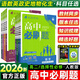 【高二版本自選】2026高中必刷題高二數(shù)學(xué)物理化學(xué)生物語文地理歷史政治英語選擇性必修第一二三四冊必刷題高二教輔資料上冊下冊狂k重點(diǎn)練習(xí)冊 高中必刷題 【高二數(shù)學(xué)】選擇性必修1人教A版