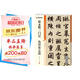 趙孟頫三門(mén)記仇鍔墓志銘/中國碑帖高清彩色精印解析本