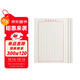 六品堂豎條橫條練字專(zhuān)用紙練字本硬筆書(shū)法本楷書(shū)鋼筆寫(xiě)字練字紙張小學(xué)生成年練習作品紙書(shū)寫(xiě)豎式書(shū)法紙