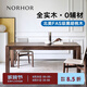 NORHOR北歐表情/中古復(fù)古全實(shí)木莫倫堡系列黑胡桃木慢島長(zhǎng)方形餐桌長(zhǎng)凳G 餐桌1.6米 現(xiàn)貨