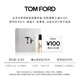 TOM FORD【回購券】會(huì)員專享人氣奢享盒2ML*2體驗(yàn)禮盒  滿減100元券