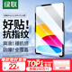 綠聯(lián)適用iPad A16鋼化膜11英寸2025款高清iPad 11/10鋼化膜Apple平板電腦貼膜十代10.9英寸屏幕保護(hù)膜