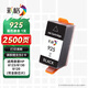 彩格925黑色墨盒 適用惠普8120打印機墨盒 HP OfficeJet Pro 8123 8130打印機墨盒墨水 hp925墨盒