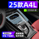VUD25款奧迪A4L內(nèi)飾膜內(nèi)飾保護膜中控屏幕鋼化膜裝飾配件用品改裝新 (排擋)TPU 23-25款奧迪A4L
