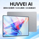 HUYYEI AI平板電腦天璣9400八核2025新款4K超清144Hz全面屏5G全網(wǎng)通WiFi網(wǎng)課學習娛樂游戲四合一Pad Pro 冰霜銀 14英新Pro性能版32G+2TB原裝鍵盤鼠標
