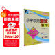 2025秋孟建平小學(xué)單元測試卷六年級上冊數學(xué)RJ人教版同步課本單元測試卷