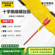史丹利（STANLEY）雙色柄十字絕緣螺絲批PH2x125mm改刀改錐起子65-416