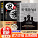 【官方正版】聽(tīng)懂潛臺詞 說(shuō)與接的痛點(diǎn) 聽(tīng)懂潛臺詞書(shū) 【抖音同款】聽(tīng)懂潛臺詞