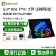 Microsoft微軟Surface Pro12二合一平板筆記本電腦辦公網(wǎng)課學(xué)生平板商務(wù) 亮鉑金-驍龍XPlus(8核)三年質(zhì)保 16G+256G 單平板（送鼠標無(wú)充電器）