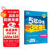 曲一線 53初中英語(yǔ) 八年級(jí)上冊(cè) 人教版 2025秋初中同步練習(xí)  5年中考3年模擬五三（含單選