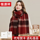 恒源祥圍巾女秋冬保暖100%羊毛格子大披肩送女友生日禮物禮盒裝