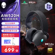 外星人（Alienware）AW520H游戲耳機(jī)專(zhuān)業(yè)電競(jìng)耳機(jī)適配三角洲行動(dòng) 有線AI智能降噪 頭戴式杜比全景音  黑色