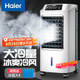 海爾（Haier） 空調扇冷風(fēng)扇加濕制冷機單冷風(fēng)機無(wú)葉風(fēng)扇制冷氣扇家用客廳臥室節能制冷器冷氣機小空調 【強效制冷+擺風(fēng)加濕】機械款HFL-LG1822