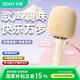 索愛(ài)（soaiy）MC73 AI版藍(lán)牙無(wú)線(xiàn)麥克風(fēng)電視K歌話(huà)筒音響音箱一體麥克風(fēng)手機(jī)直播家用KTV麥克風(fēng)話(huà)筒 油彩白