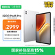 iQOO Pad5 Pro 12GB+256GB 銀翼 國(guó)家補(bǔ)貼 藍(lán)晶×天璣9400+ 13英寸高亮電競(jìng)屏 平板電腦 vivo