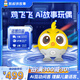 凱叔講故事AI雞飛飛邏輯思維語(yǔ)音智能聊天互動(dòng)早教機(jī)玩具男孩女孩生日禮物 AI雞飛飛