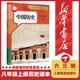 【新華書店】中國歷史八年級上冊 歷史書 人民教育出版社 初二2上冊歷史書課本人教版 八年級