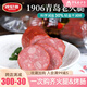 波尼亞（BERNIA）1號(hào)青島老火腿腱子肉火腿 山東青島特產(chǎn)熏烤大火腿肉腸下酒菜即食 【減鹽30%】1906老火腿320g