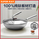 蘇泊爾（SUPOR）100%純鈦炒鍋無(wú)涂層不粘鍋 抗菌炒菜鍋輕量鈦鍋 電磁爐燃?xì)庠钔ㄓ?100%純鈦 CC30T1 30cm