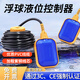 浮球開(kāi)關(guān)水位控制器液位計抽水泵水塔水箱自動(dòng)上水閥傳感器感應器 優(yōu)質(zhì)浮球開(kāi)關(guān)【3米】