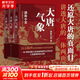 【新華正版包郵】渤海小吏 系列自選 西游成事智慧 渤海小吏西游記 大唐氣象 南北歸一 三國(guó)爭(zhēng)霸 兩晉悲歌 楚漢雙雄 秦并天下 兩漢風(fēng)云 全套20冊(cè)自選 【渤海小吏3冊(cè)】大唐氣象