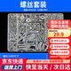 初工圓頭自攻螺絲套裝十字盤頭螺絲螺母螺帽螺釘墊片組合M3M4M5M6