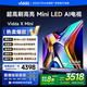 Vidda X Mini 75英寸【送裝一體版】海信電視 Mini LED 一級能效 家電以舊換新游戲液晶電視