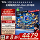 TCL電視 75T7L 75英寸 QD-Mini LED 華星高階HVA屏 萬(wàn)象分區 絢彩XDR2200nits 超薄 國家補貼