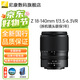 尼康尼克爾 Z卡口 DX半畫幅Z系列微單相機(jī)鏡頭 適用Z50/ZFC/Z30微單 Z18-140 VR拆頭無包裝注冊(cè)碼 標(biāo)配贈(zèng)品質(zhì)UV+清潔套裝