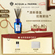 帕爾瑪之水（ACQUA DI PARMA）藍色地中海居家香薰(加州桂香)180ml 無火香薰 生日禮物送男女友