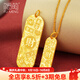 福萌黃金吉言碎冰冰吊墜女款足金時(shí)尚百搭掛墜暴富招財進(jìn)寶金條 財字吉言碎冰冰大款(約7.72g)