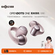 韶音（SHOKZ）【田曦薇同款】OpenDots ONE動鈦圈開放式藍(lán)牙耳機(jī)耳夾式耳機(jī)藍(lán)牙跑步運動無線E310 柔霧粉