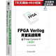 FPGA Verilog開(kāi)發(fā)實(shí)戰指南(基于Intel Cyclone Ⅳ基礎篇)/野火FPGA系列/電子與嵌入式系