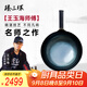 臻三環(huán)章丘鐵鍋手工炒鍋無涂層物理不粘鍋三環(huán)級王玉海三萬錘禮盒套裝 古法烤藍加耳 32cm