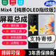 森麥康適用MI小米MIX4 Civi Civi2 Civi3 Civi4Pro屏幕總成Civi1S觸摸液晶顯示屏內外一體屏 小米Mix4屏幕【不帶框】純原OLED指紋高刷版