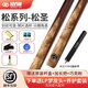 松力道松圣臺球桿松優(yōu)通桿小頭黑八追分中式八球?qū)嵞静寤ㄊ止ぷ狼驐U 松圣配原裝桿盒+夢皮頭