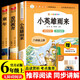 小英雄雨來(lái)六年級上冊快樂(lè )讀書(shū)吧 童年 愛(ài)的教育（全3冊）配套人教版書(shū)目中小學(xué)生必讀課外閱讀書(shū)提高閱讀能力積累兒童文學(xué)素材
