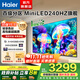 海爾（Haier）電視H6Cpro系列 MiniLED分區背光240Hz高刷智能4K超高清6+64G護眼游戲電視一級能效疾速WiFi6 75英寸 新品MiniLED分區背光240Hz高刷 咨詢(xún)領(lǐng)驚喜