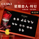 GUSKI法國品牌輕奢一周耳釘耳環(huán)耳墜耳飾首飾禮盒紀(jì)念日生日禮物送女友 一周耳釘七夕套裝【當(dāng)/次日達(dá)】
