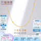 六福珠寶七夕禮物 足金車花珠黃金項(xiàng)鏈時(shí)尚素鏈鎖骨鏈 計(jì)價(jià) 約2.61克