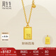 周生生古法黃金項(xiàng)鏈 財(cái)納四海中式印章足金吊墜配鏈款93771N計(jì)價(jià)7.8克