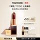 TOM FORD黑管TF口紅100啞光肉桂奶茶色唇膏生日禮物女 送女友