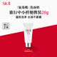 SK-II 氨基酸洗面奶20g清潔保濕女士適用skii進(jìn)口 女生日禮物