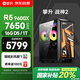 攀升戰神2 電腦臺式機三角洲游戲主機設計師臺式電腦主機(AMD R5-9600X RX7650GRE 16GD5 1T）國家補貼