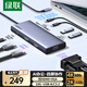 綠聯(lián)Type-C3.2四屏異顯擴展塢USB-C轉雙HDMI/VGA雷電5拓展塢10G轉接4K多屏擴展剪輯適用華為電腦MST
