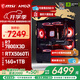 微星（MSI）AMD R7 7800X3D/9700X/9070GRE/9070XT/5060Ti/5070臺式組裝機游戲電競三角洲行動(dòng)電腦主機DIY整機 配置九：7800X3D+RTX5060Ti 