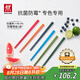 雙立人（ZWILLING）抗菌筷子套裝家用分餐餐具專色專用餐具公筷彩色筷子防霉六雙裝