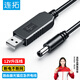 連拓 USB升壓線(xiàn) 5V轉12V圓頭5.5mm 路由器移動(dòng)電源充電寶光貓1A應急供電線(xiàn)連接線(xiàn)圓頭 黑色 1米 