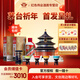 茅臺（MOUTAI）天壇祈年殿聯(lián)名禮盒 飛天茅臺 白酒送禮收藏 官方正品 53度 200mL 2瓶 分酒器+4酒杯