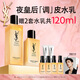 圣羅蘭（YSL）夜皇后精華乳調皮水乳保濕護膚品套裝生日禮物送女友